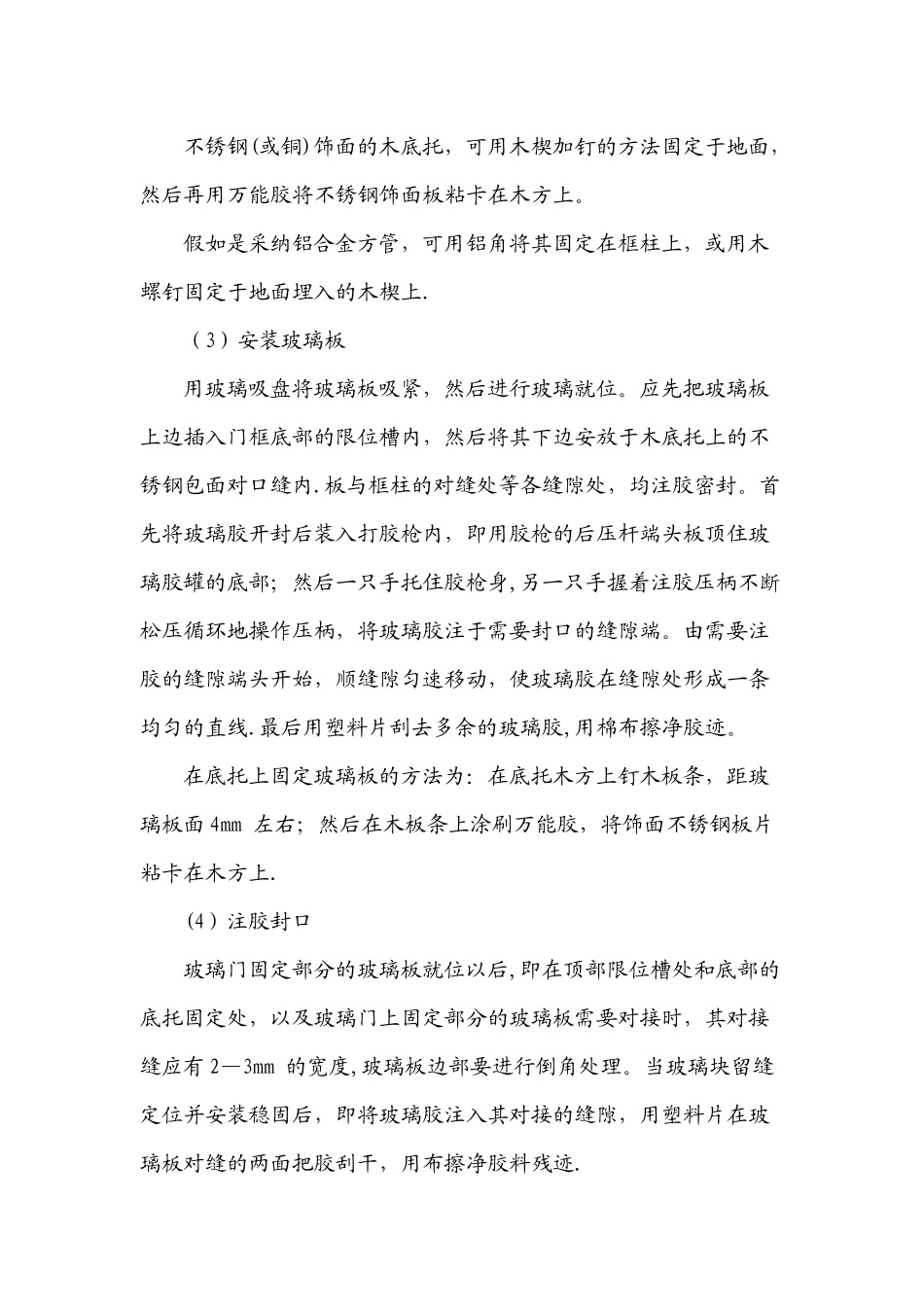 全玻璃地弹门施工方法_第2页