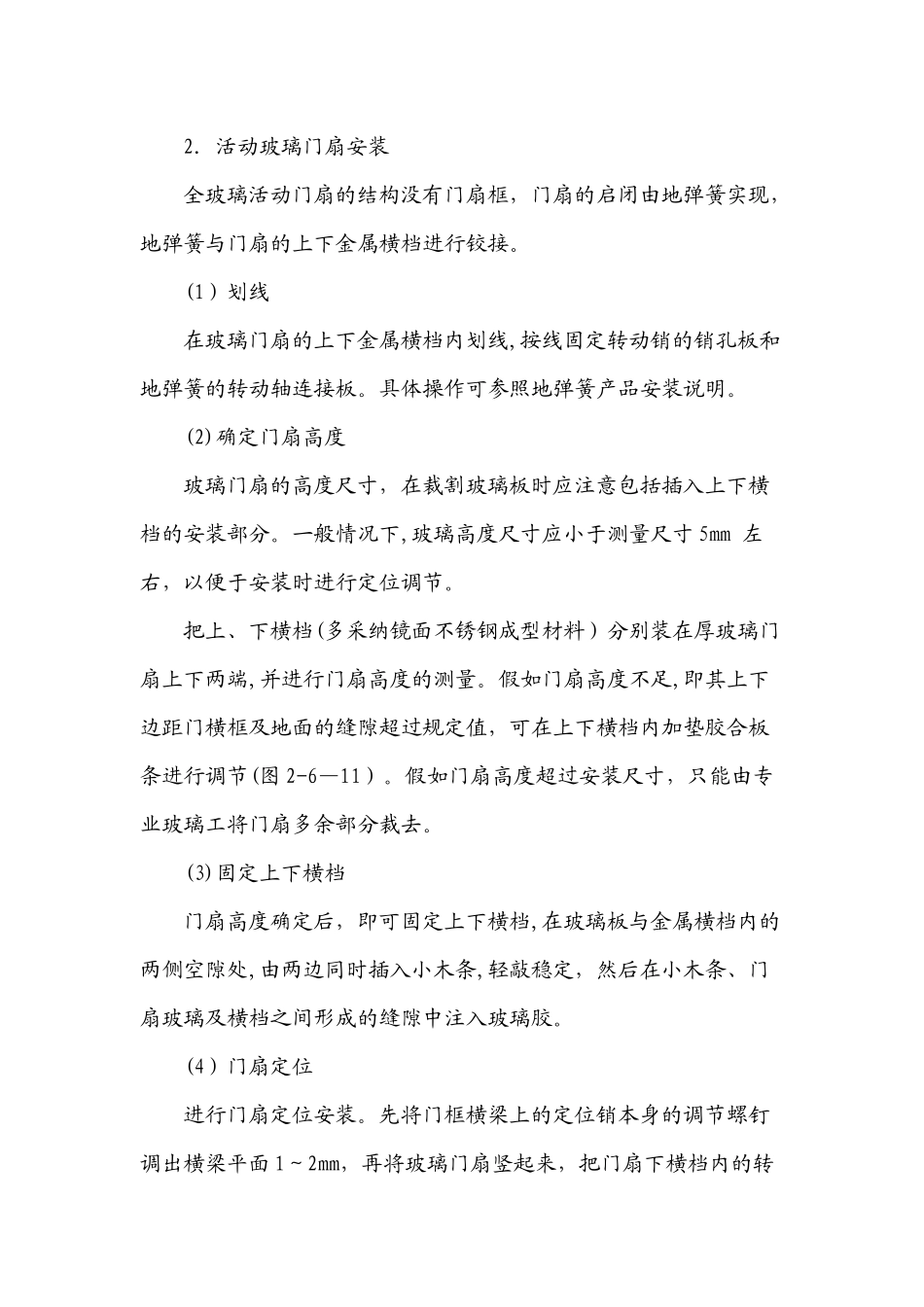 全玻璃地弹门施工方法_第3页