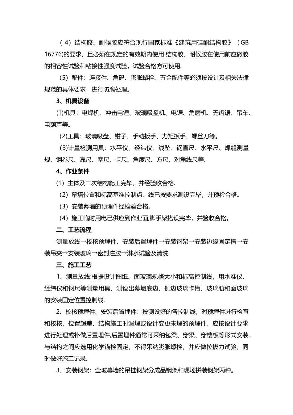 全玻璃幕墙安装工艺流程_第2页