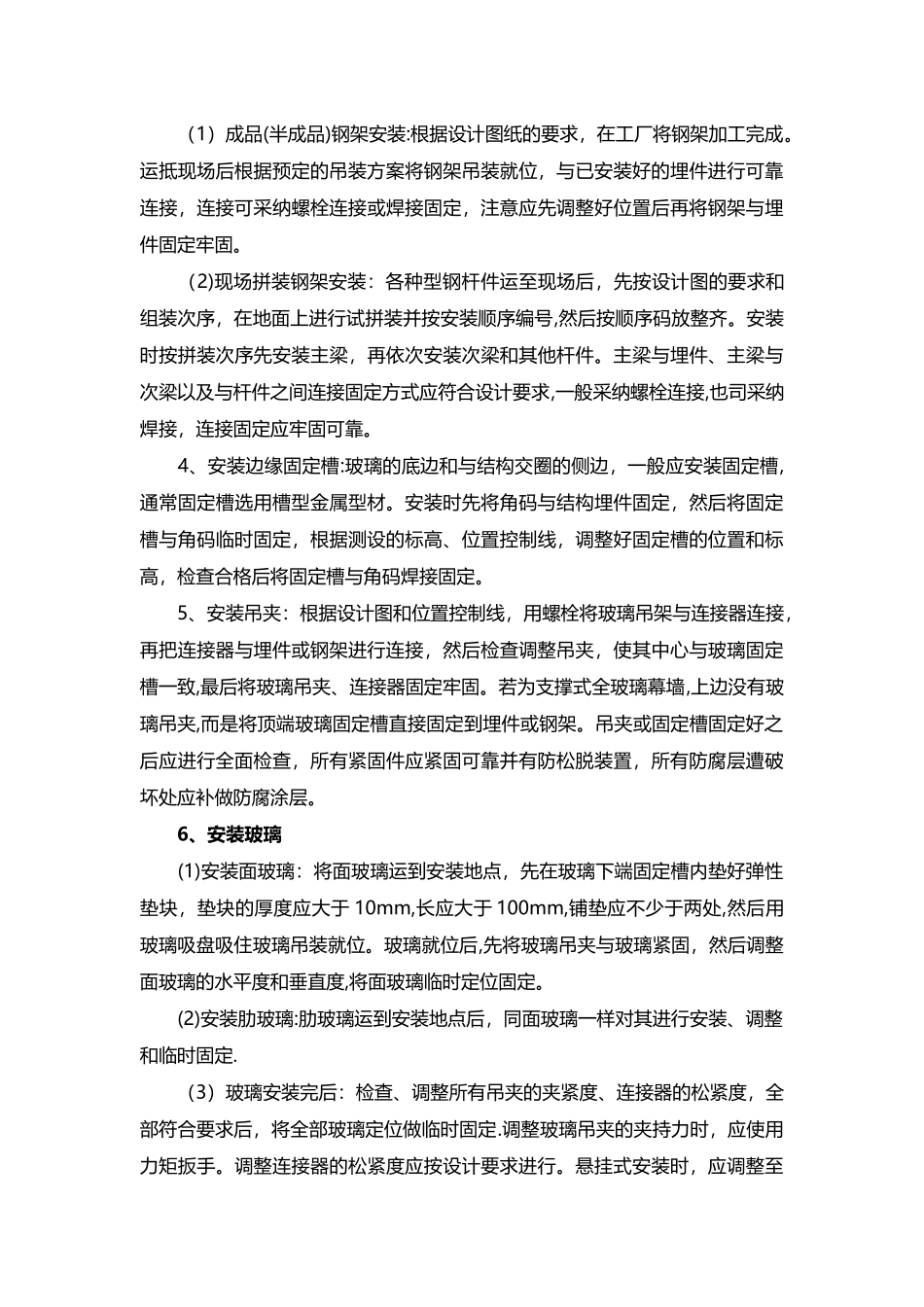全玻璃幕墙安装工艺流程_第3页