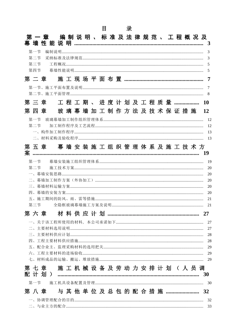 全玻璃隐框幕墙施工组织设计_第1页