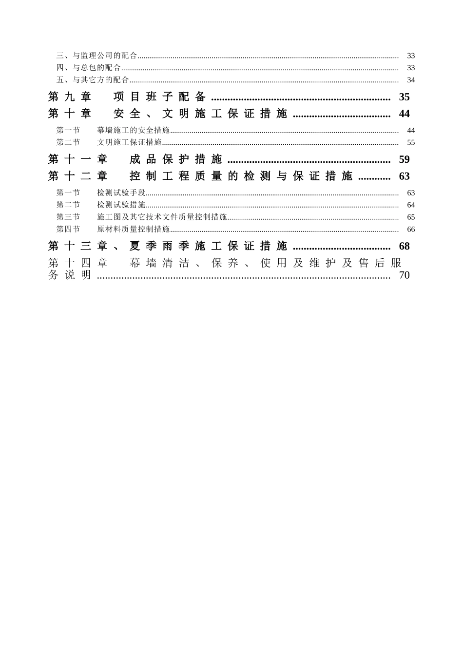 全玻璃隐框幕墙施工组织设计_第2页