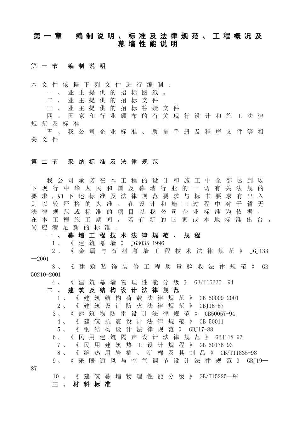 全玻璃隐框幕墙施工组织设计_第3页
