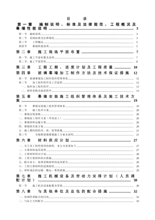 全玻璃隐框幕墙施工组织设计