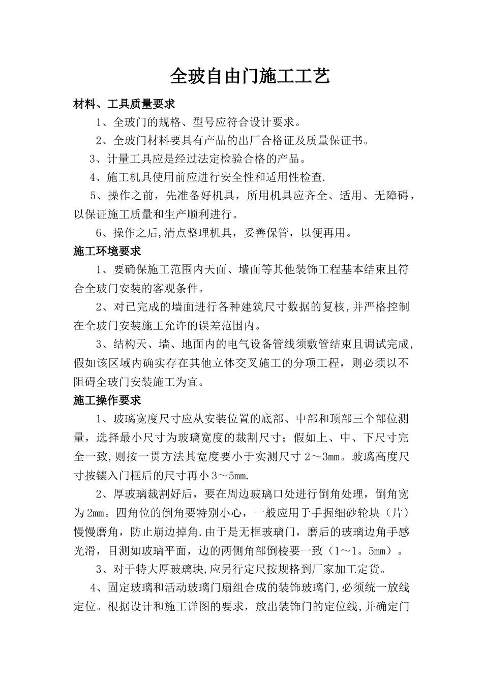 全玻自由门施工工艺_第2页