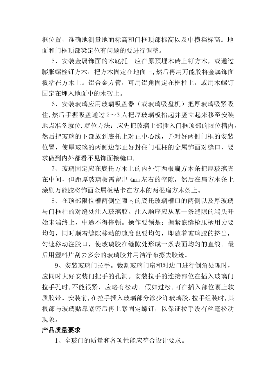 全玻自由门施工工艺_第3页