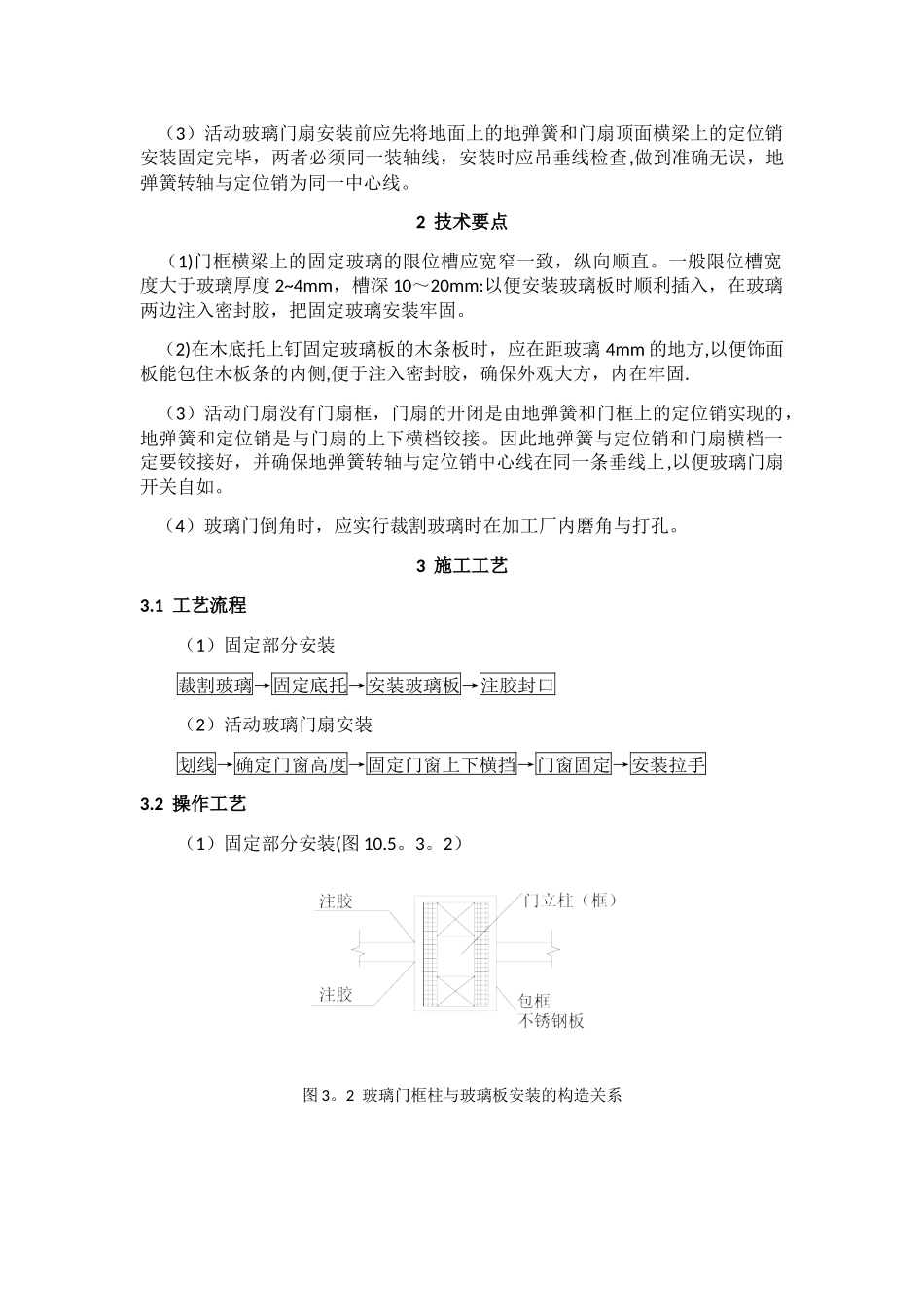 全玻门安装施工工艺标准_第2页