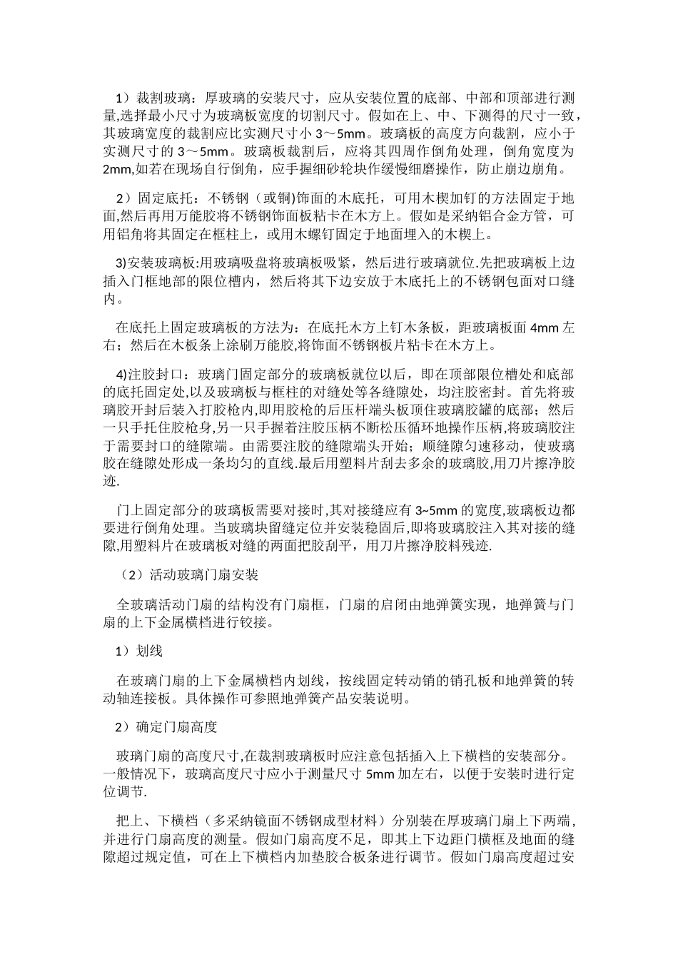 全玻门安装施工工艺标准_第3页