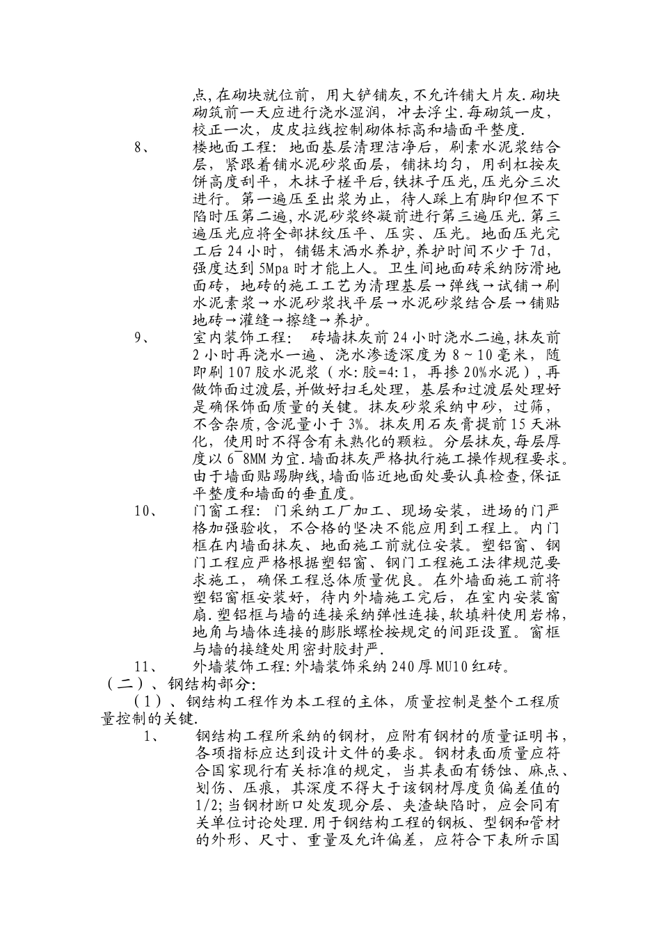 全玻璃温室施工方案_第3页