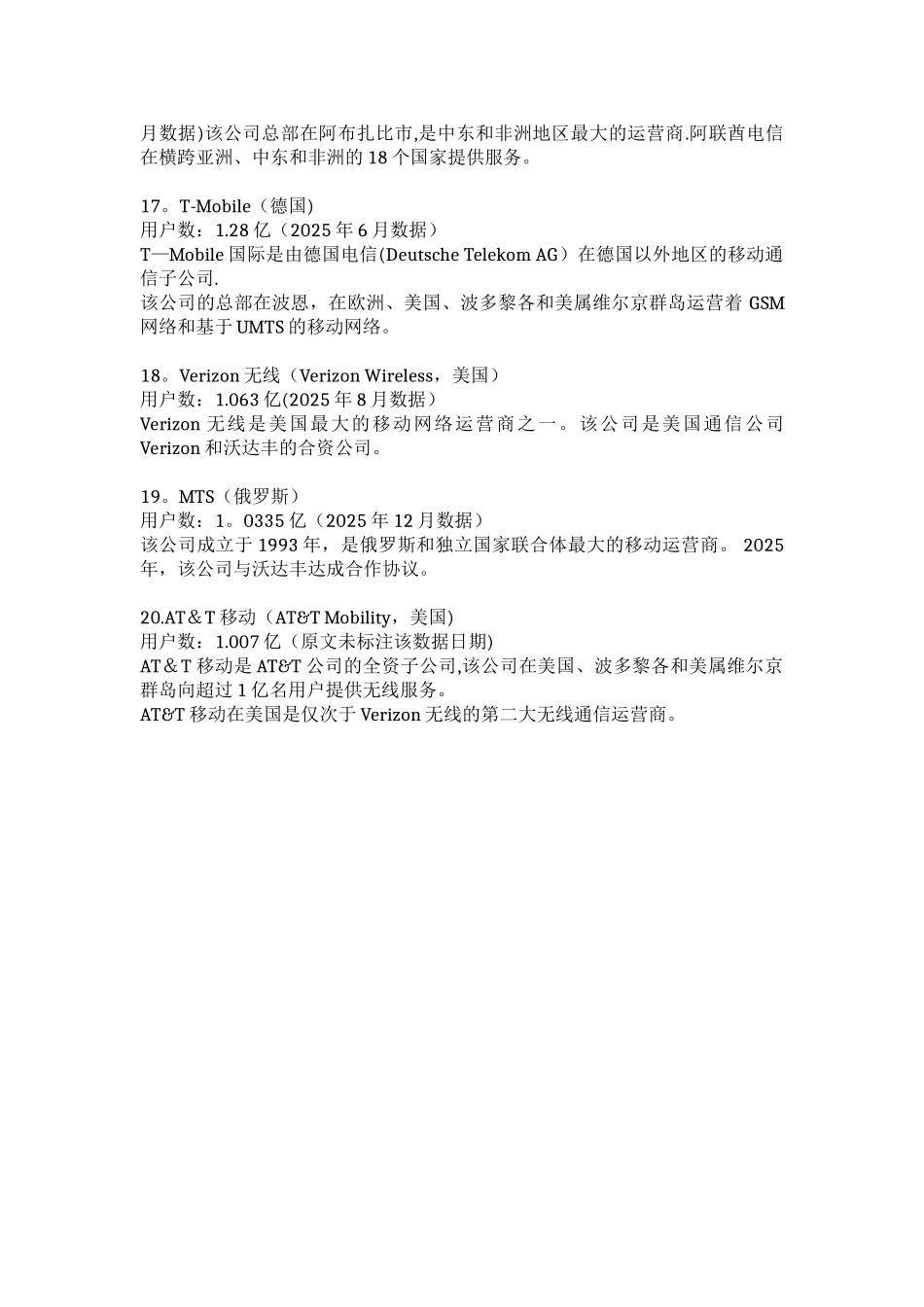 全球20大移动运营商排名_第3页