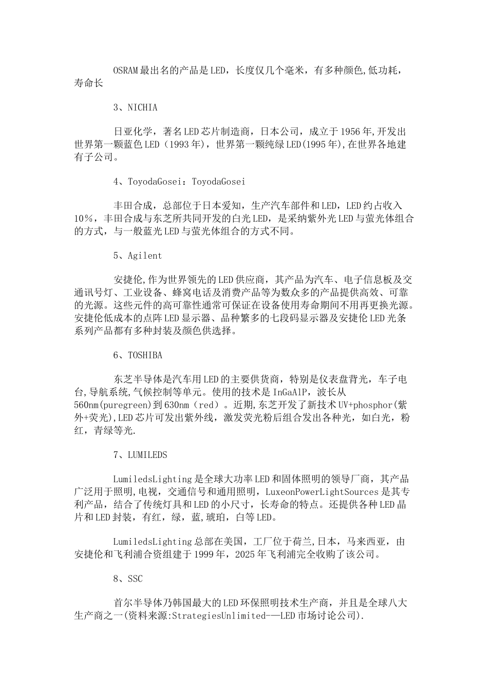 全球LED芯片品牌总汇及市场分析_第2页