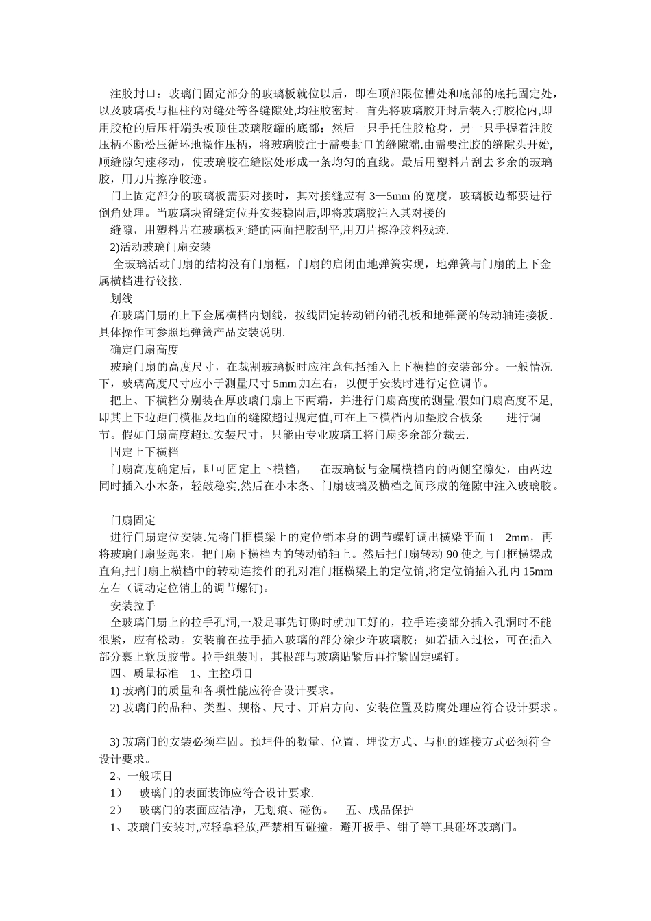 全玻门的施工工艺_第2页