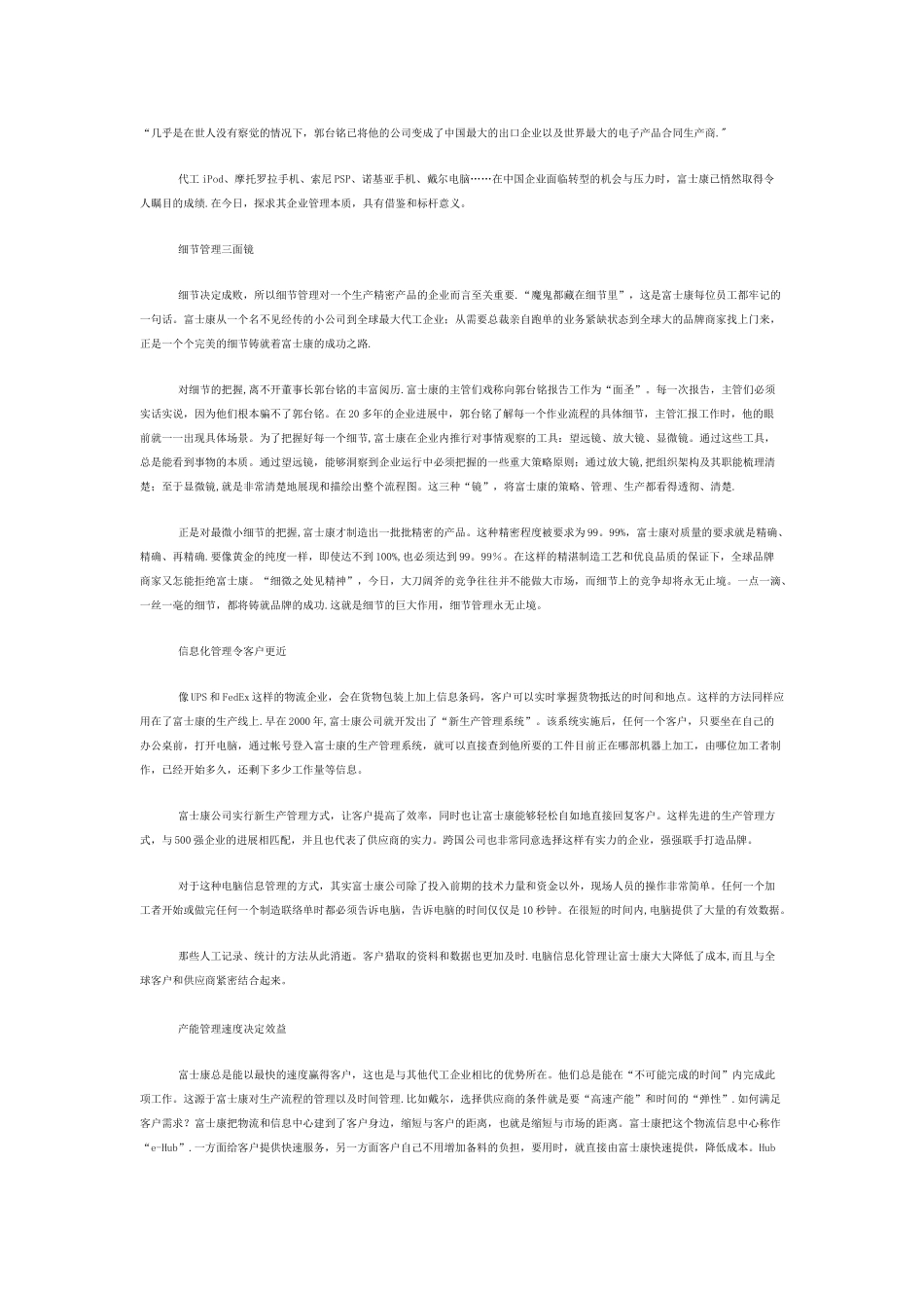 全球代工之王的管理圣经_第1页