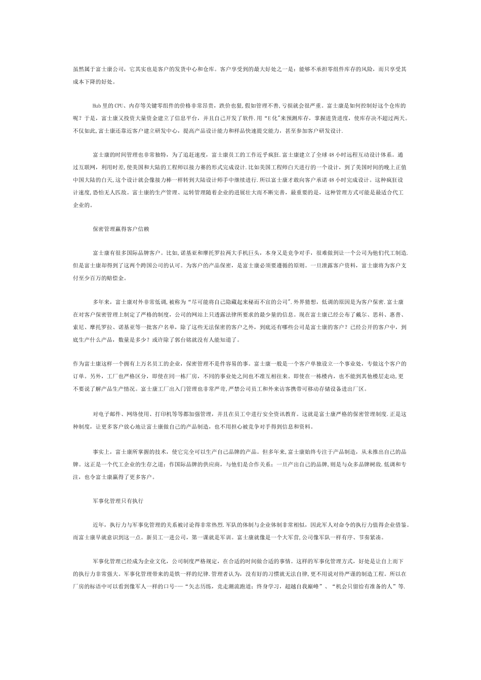 全球代工之王的管理圣经_第2页