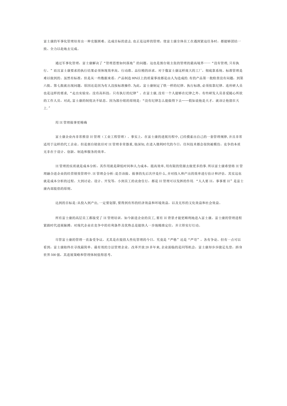 全球代工之王的管理圣经_第3页