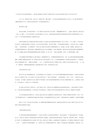 全球代工之王的管理圣经