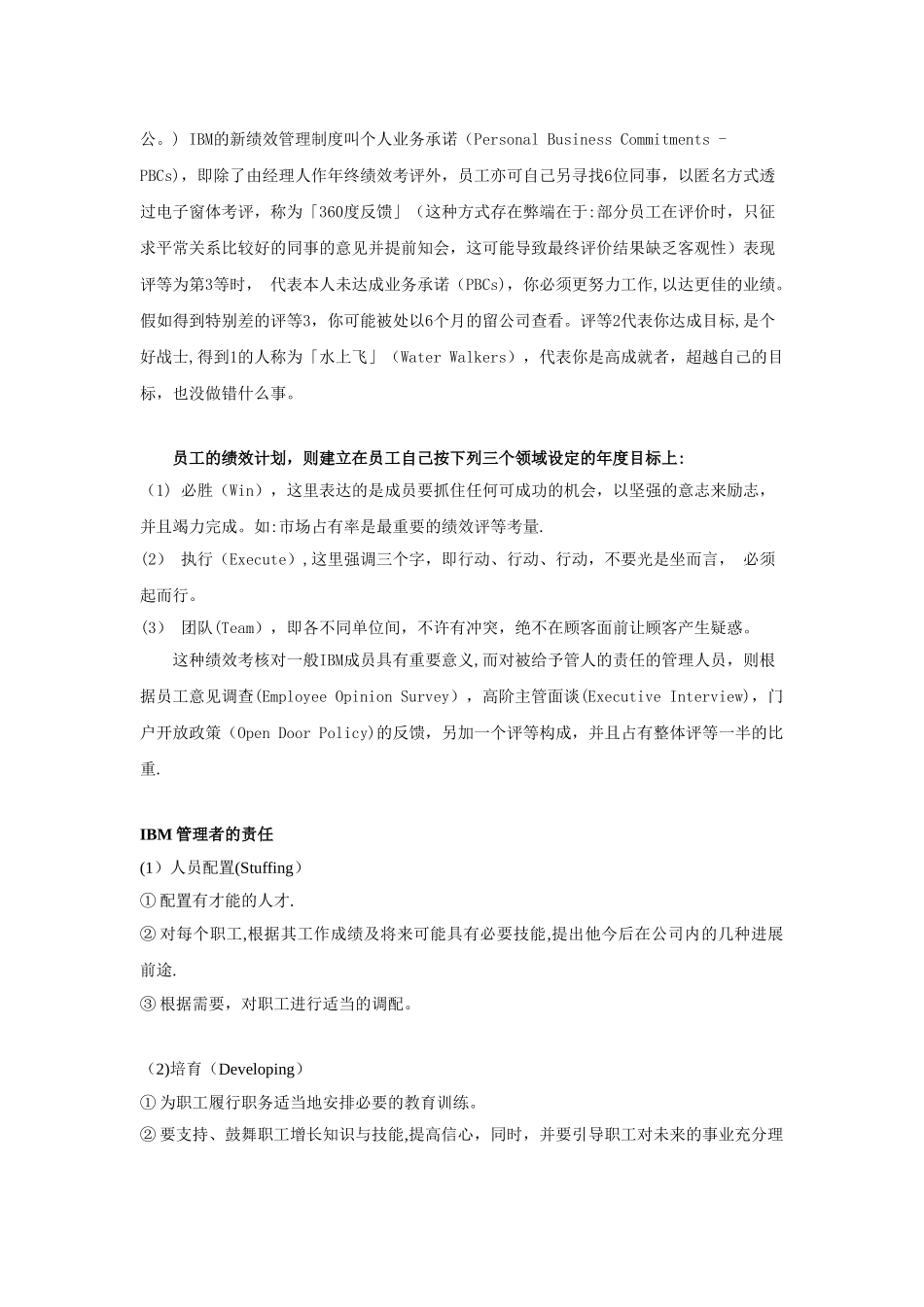 全球五大著名企业的绩效管理实操案例_第2页