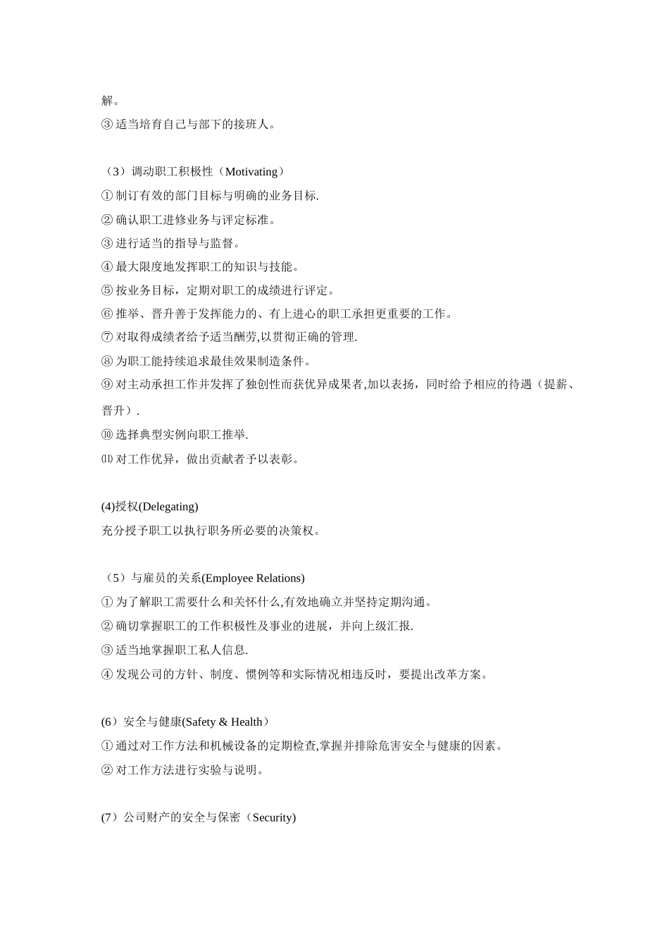 全球五大著名企业的绩效管理实操案例_第3页