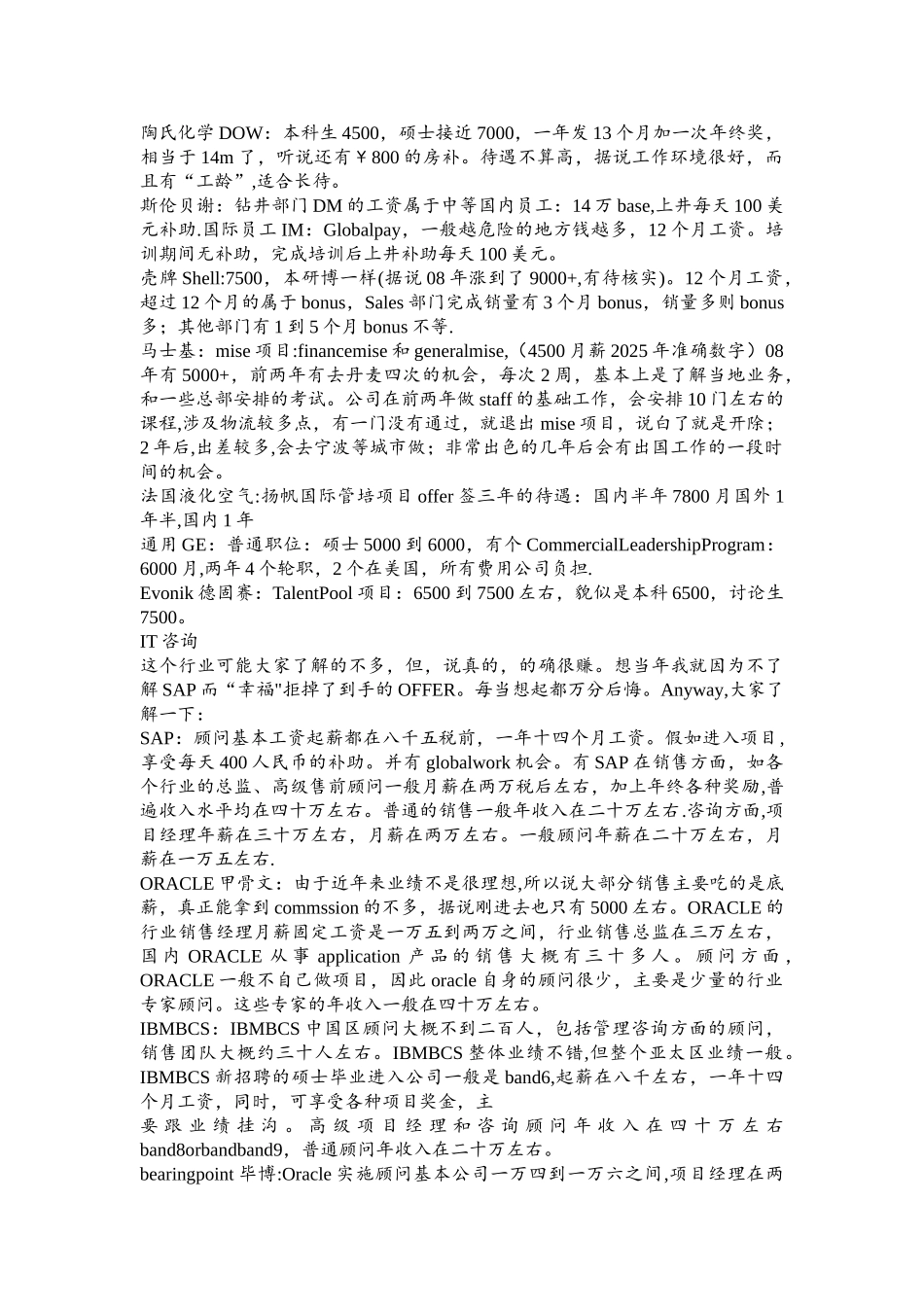 全球500强各行业薪资水平比较_第2页
