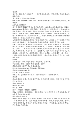 全球500强各行业薪资水平比较