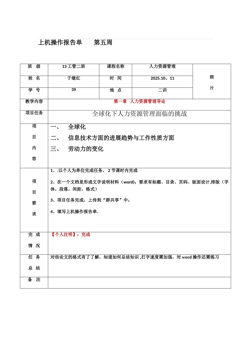 全球化下人力资源管理面临的挑战-_第1页