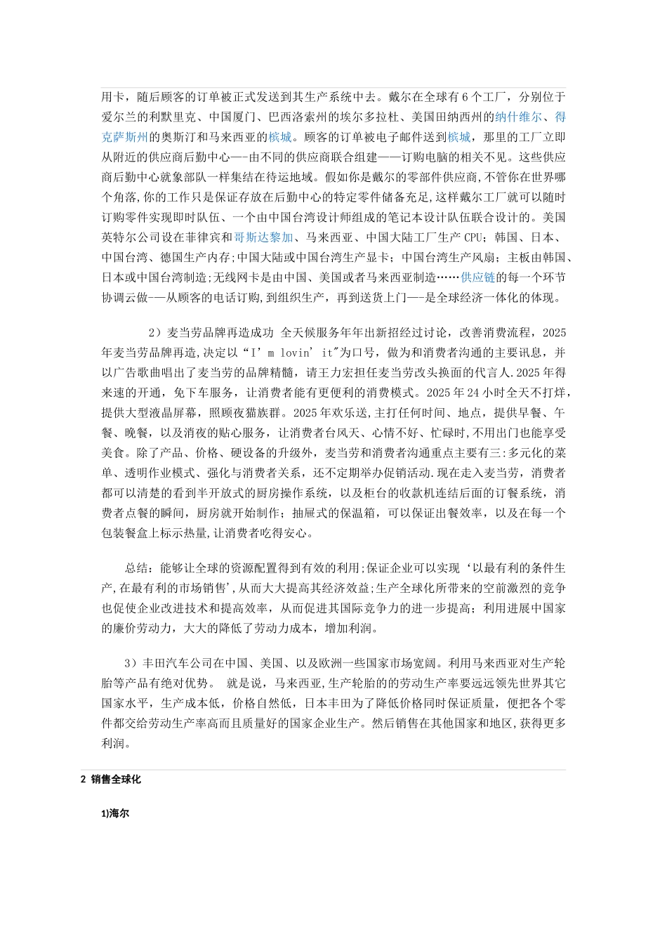 全球化下人力资源管理面临的挑战-_第3页