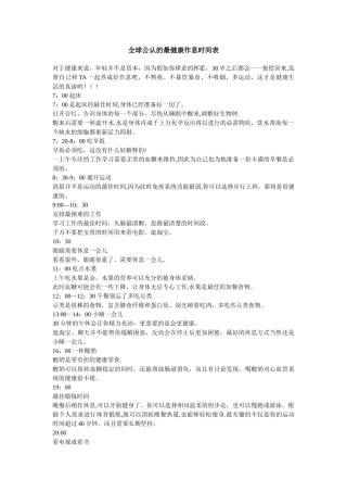 全球公认的最健康作息时间表
