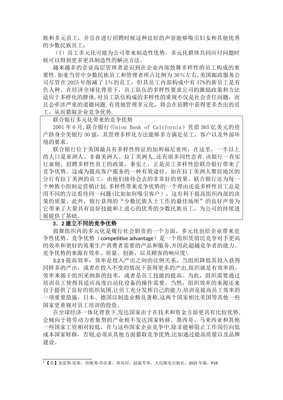 全球化环境对管理者的挑战_第2页
