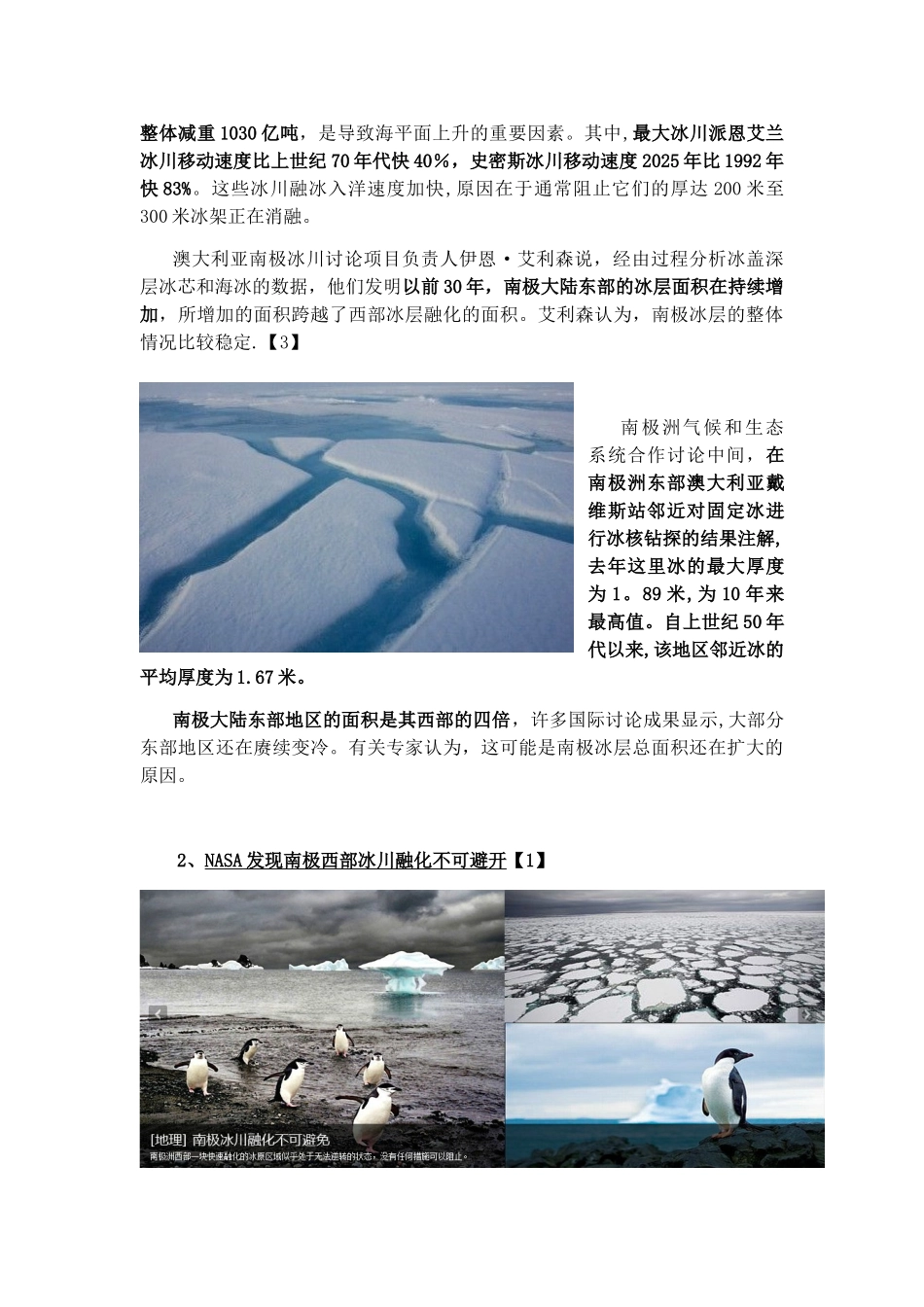 全球冰川加速融化现状、因果及其对策_第2页