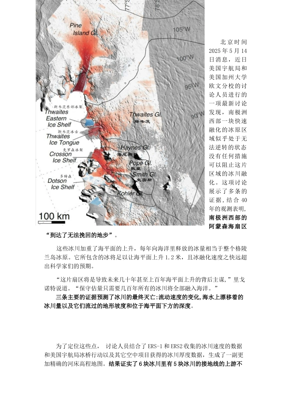 全球冰川加速融化现状、因果及其对策_第3页