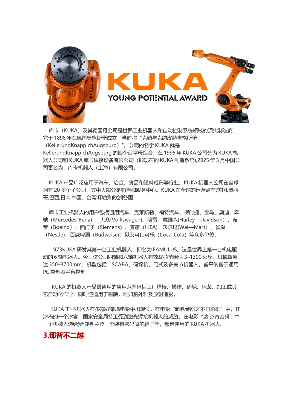 全球十大工业机器人品牌_第2页