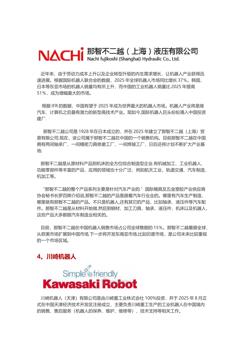 全球十大工业机器人品牌_第3页