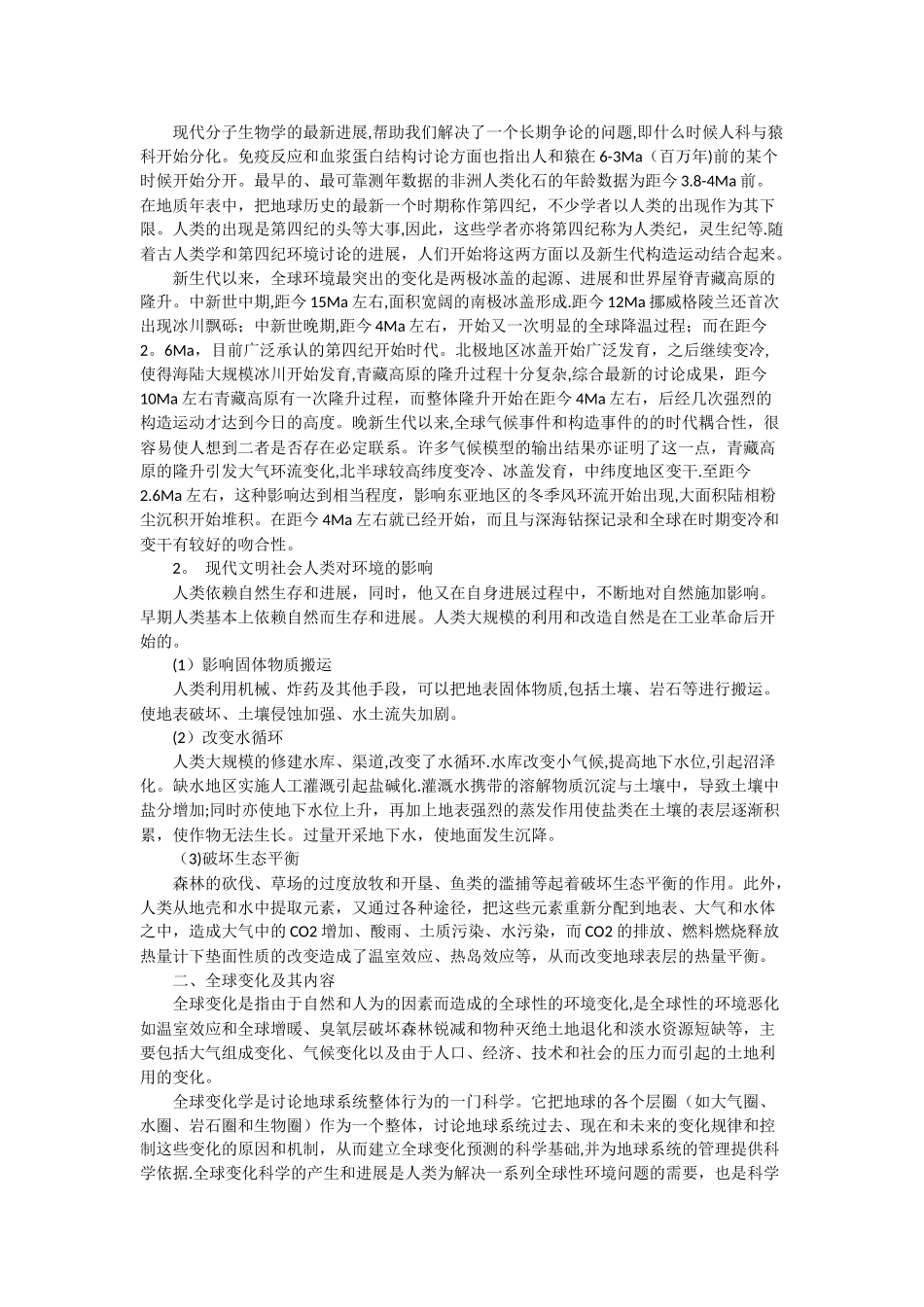 全球变化与人类的关系_第2页