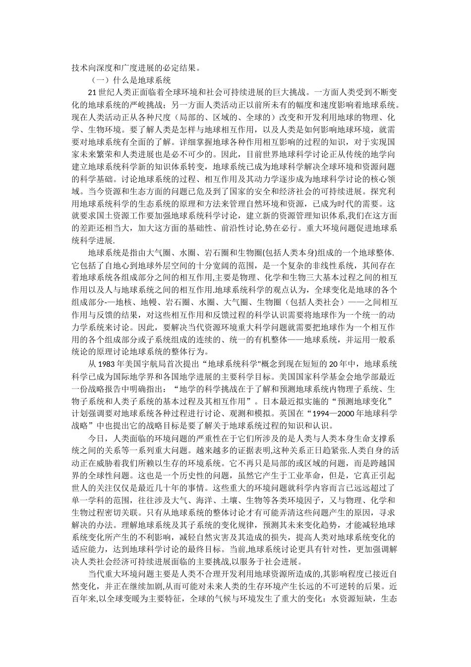 全球变化与人类的关系_第3页