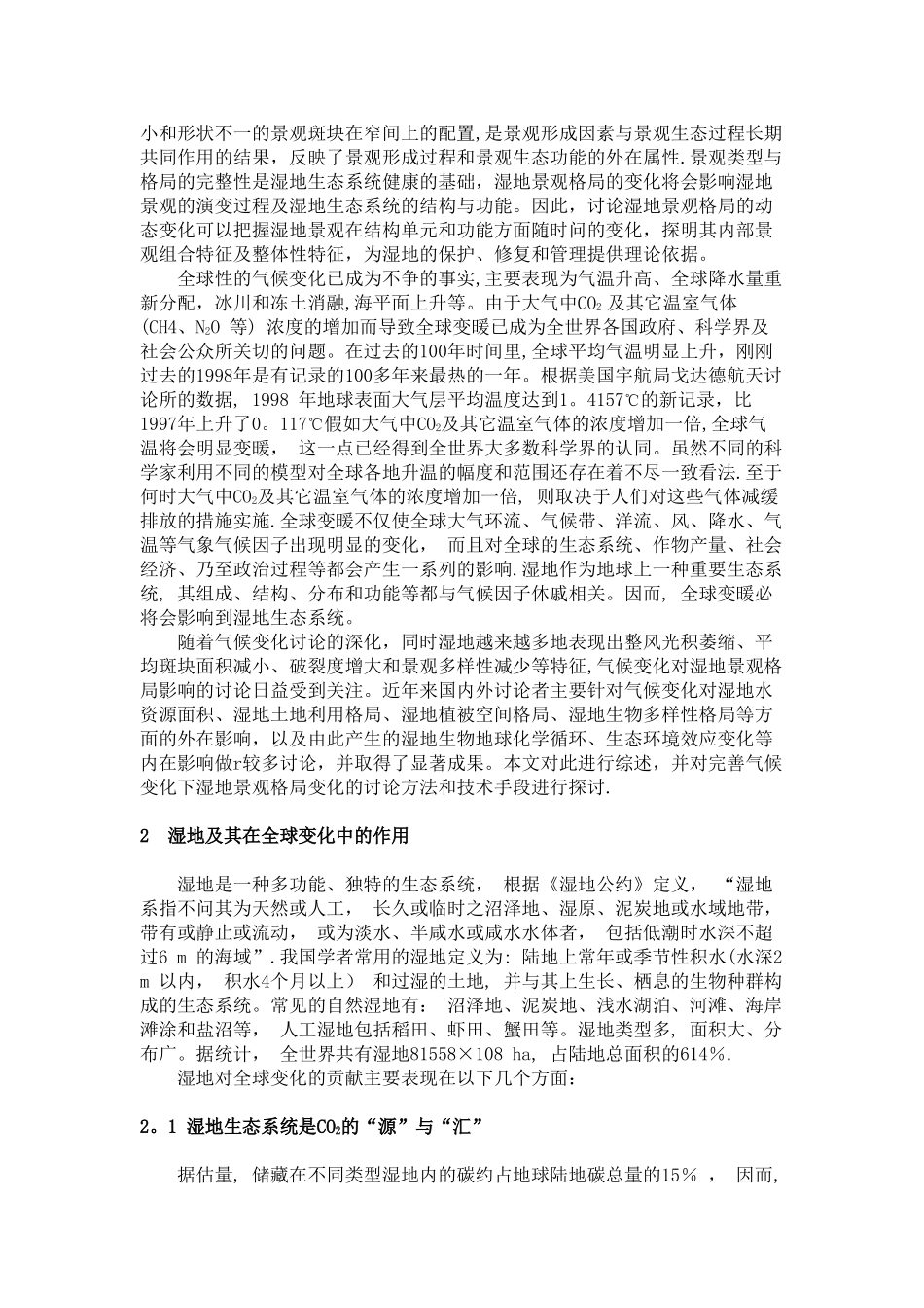 全球变暖对湿地生态环境的影响_第3页