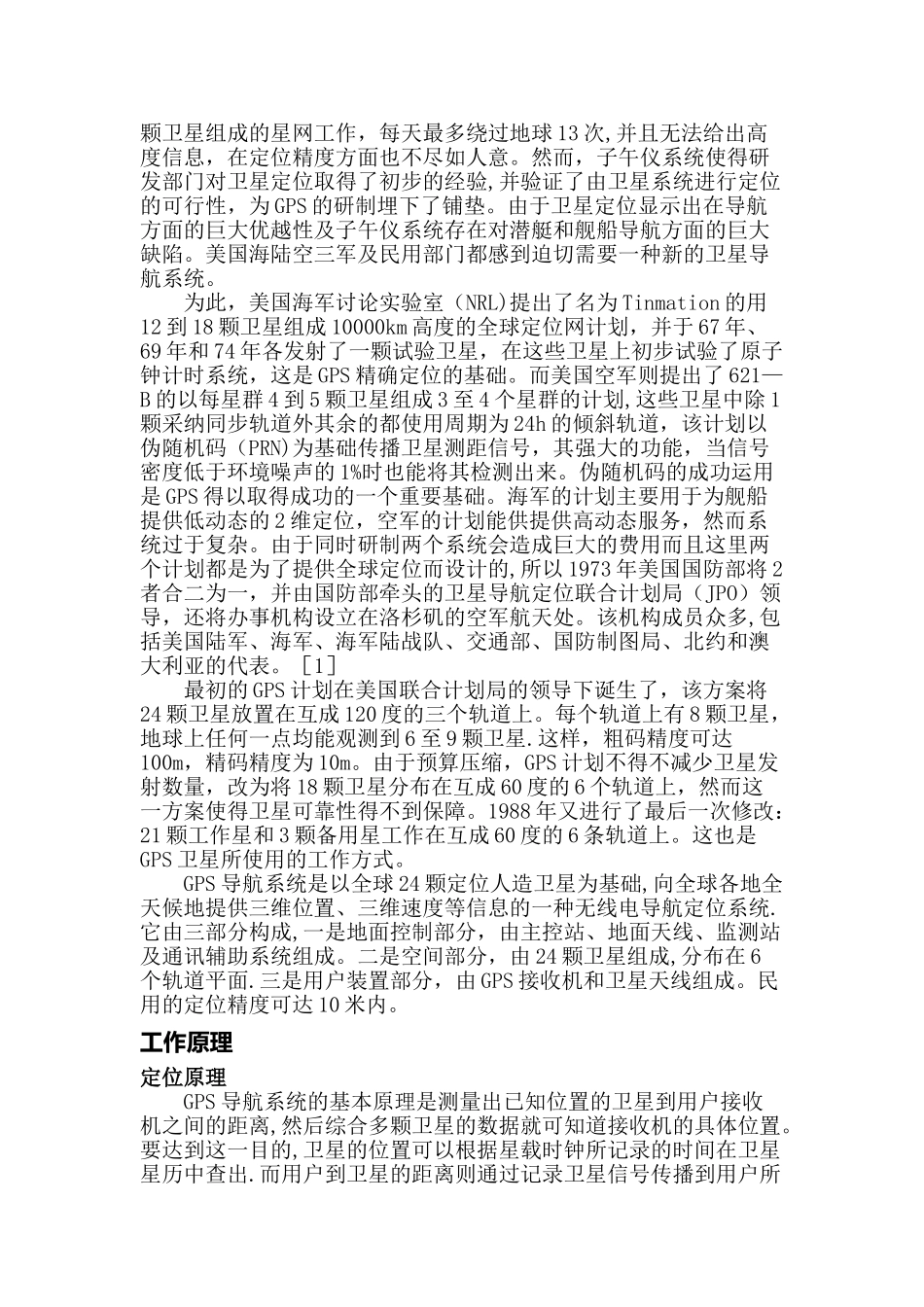 全球定位系统及其在土木工程中的应用_第2页