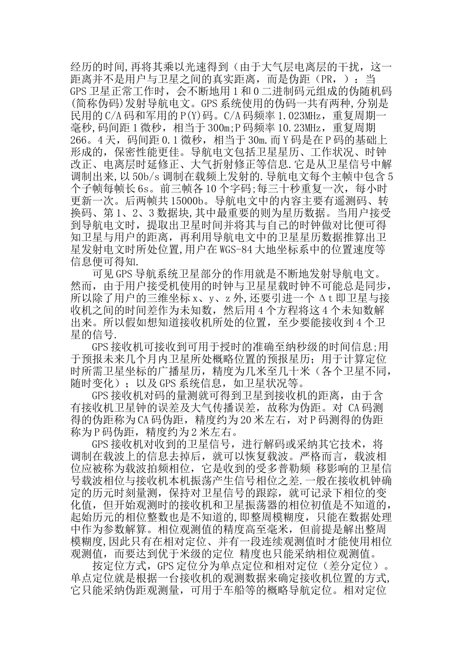 全球定位系统及其在土木工程中的应用_第3页