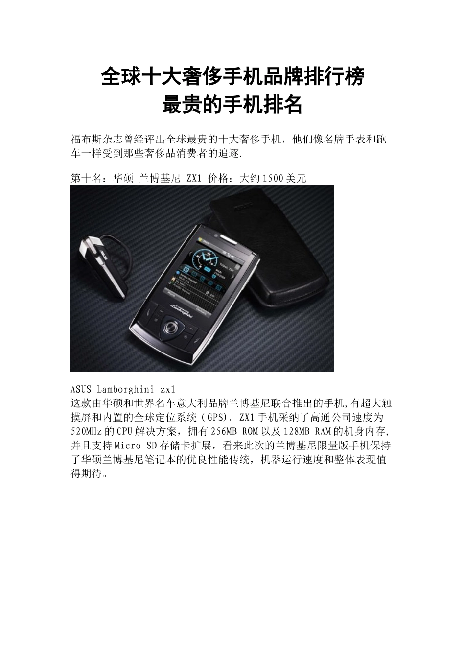 全球十大奢侈手机品牌排行榜_第1页