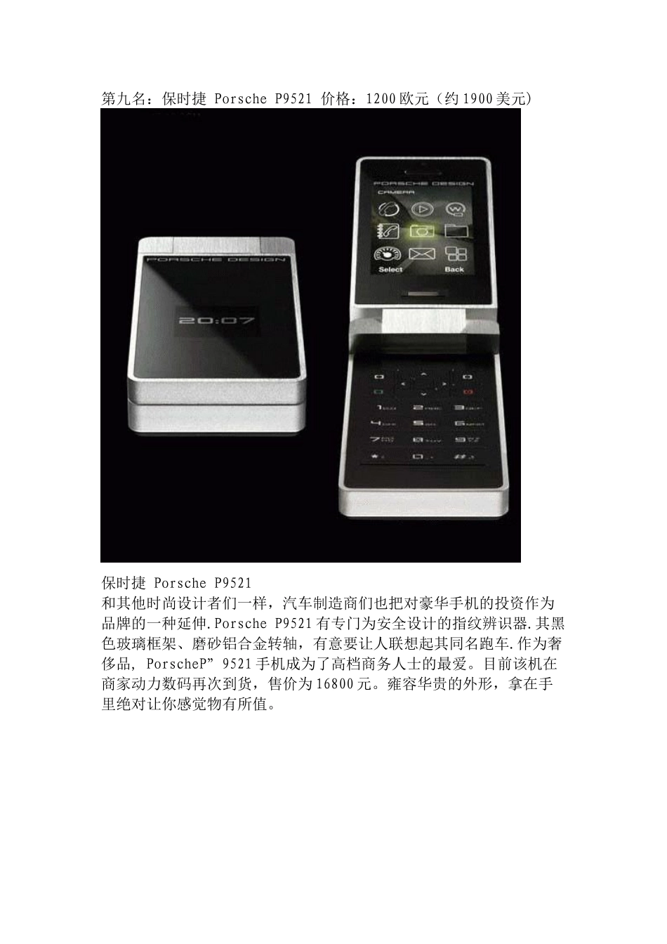 全球十大奢侈手机品牌排行榜_第2页