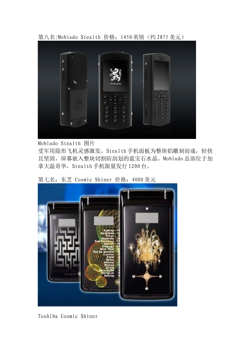 全球十大奢侈手机品牌排行榜_第3页