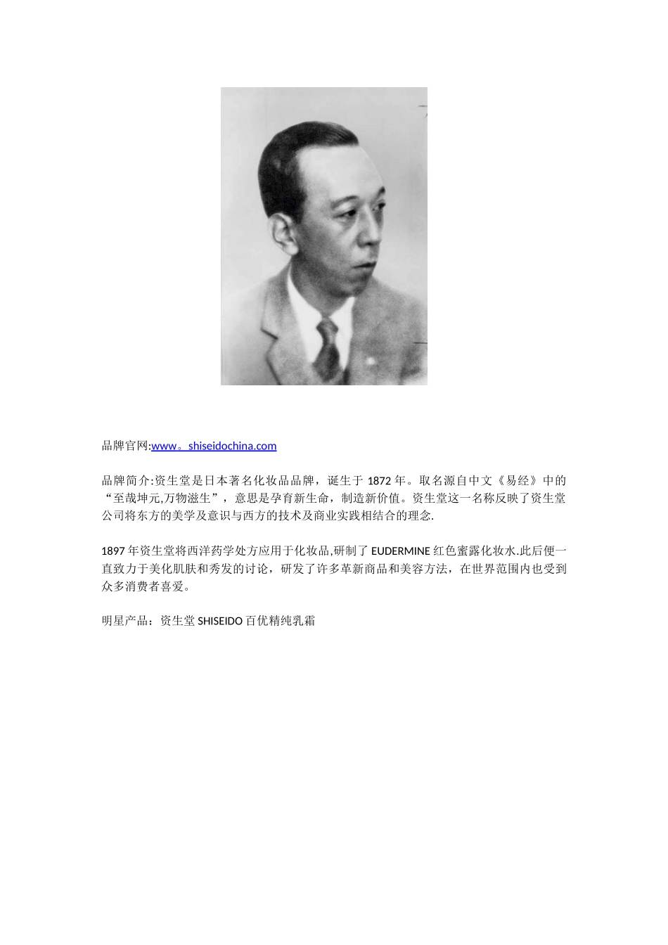 全球十大高端护肤品牌_第3页