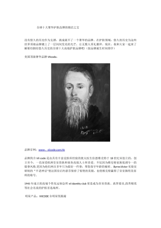 全球十大高端护肤品牌