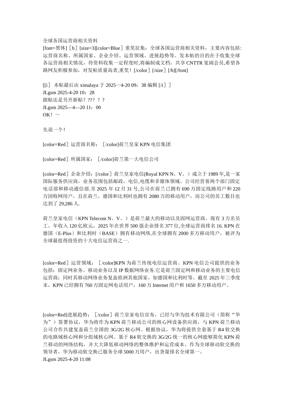 全球各国运营商相关资料_第1页