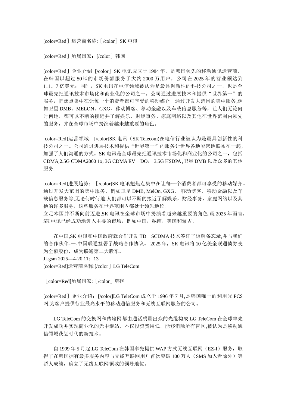 全球各国运营商相关资料_第2页