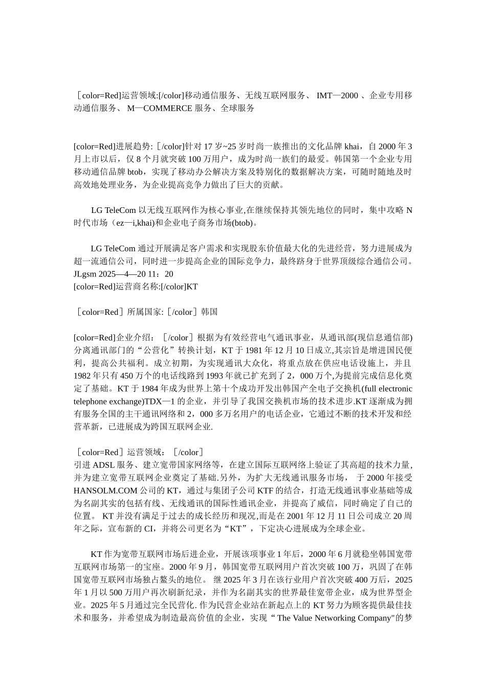 全球各国运营商相关资料_第3页
