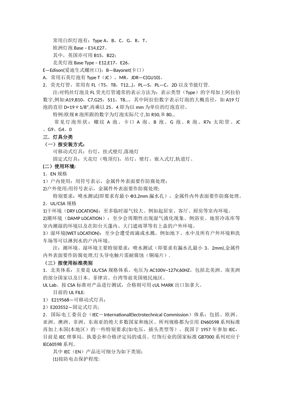 全球各国LED照明灯具安全规范知识_第2页