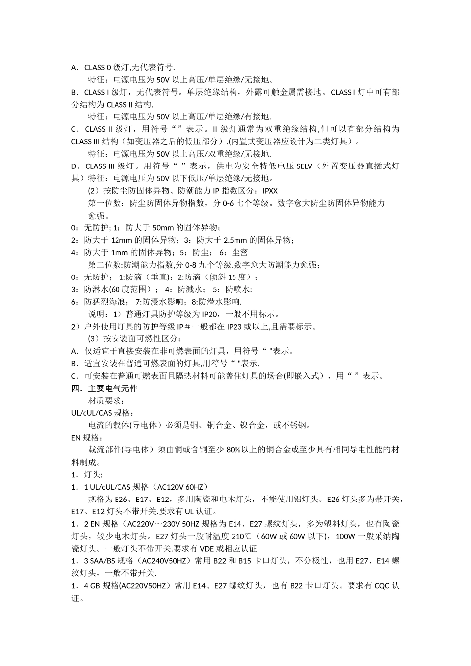 全球各国LED照明灯具安全规范知识_第3页