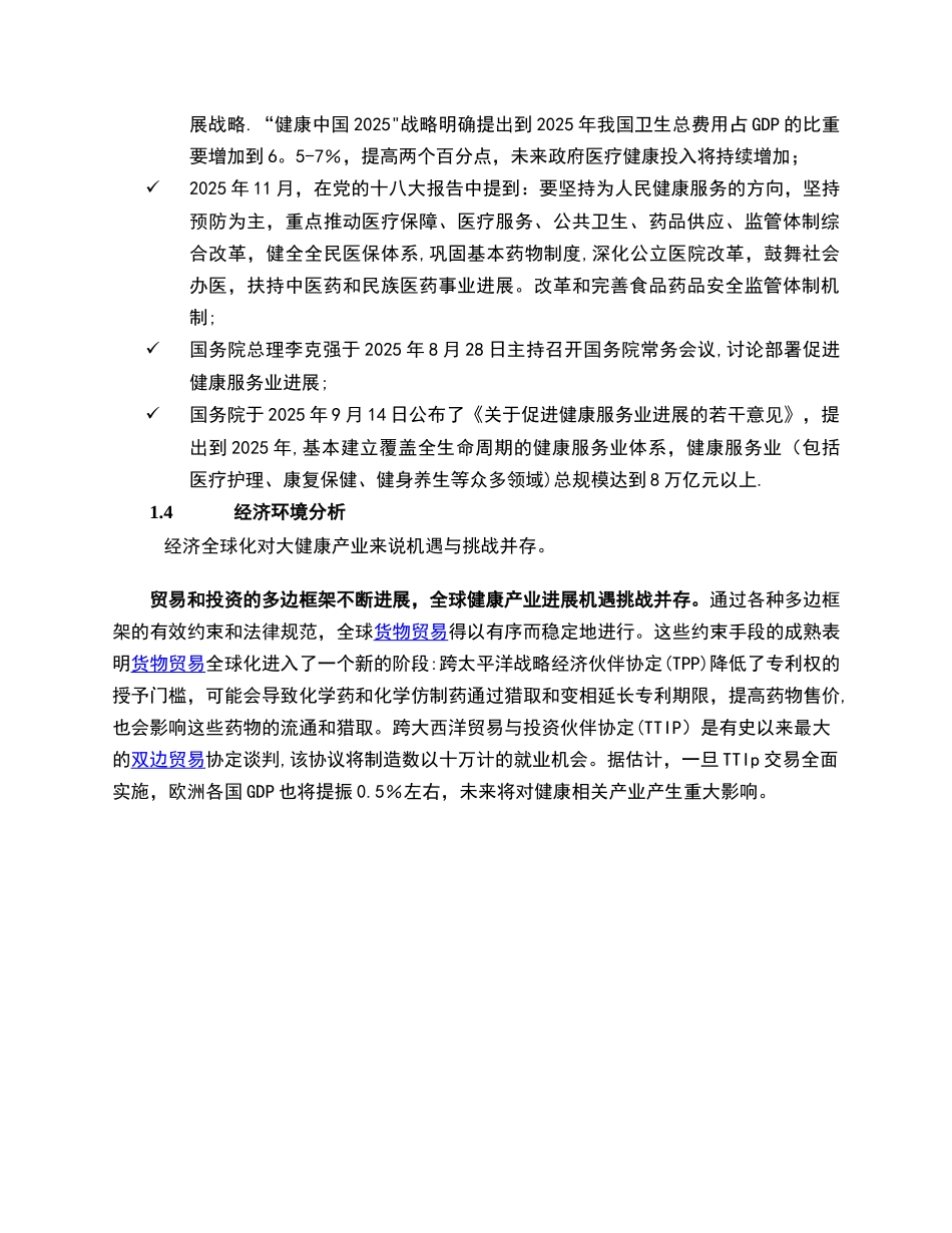 全球大健康产业发展演讲稿_第3页