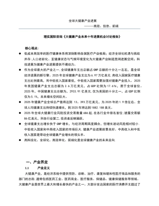 全球大健康产业发展演讲稿