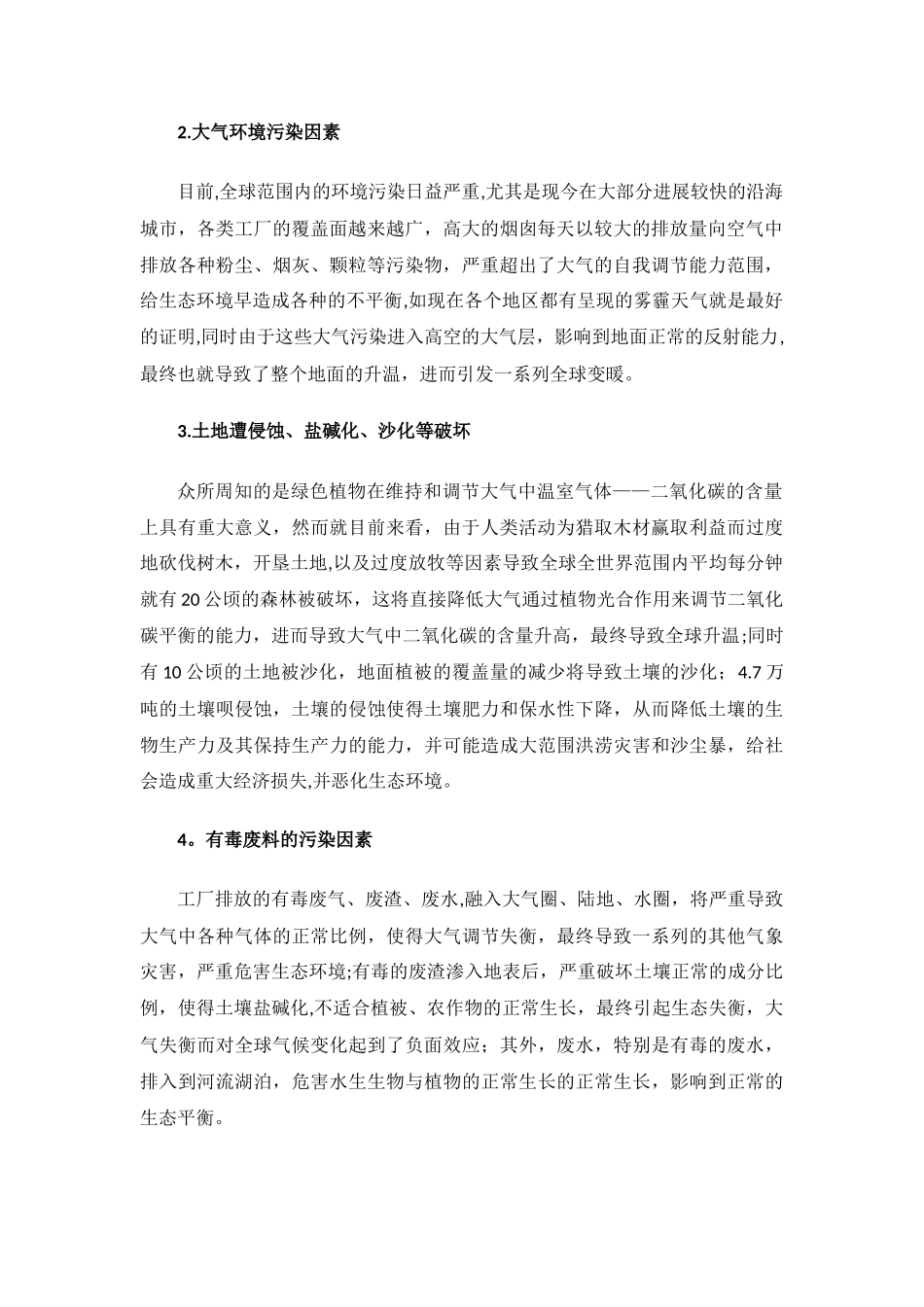 全球气候变暖背景下的企业战略管理_第3页